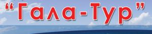 Туристичне агенство «Гала-Тур»