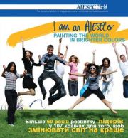 Приєднуємося до AIESEC! Осінній набір